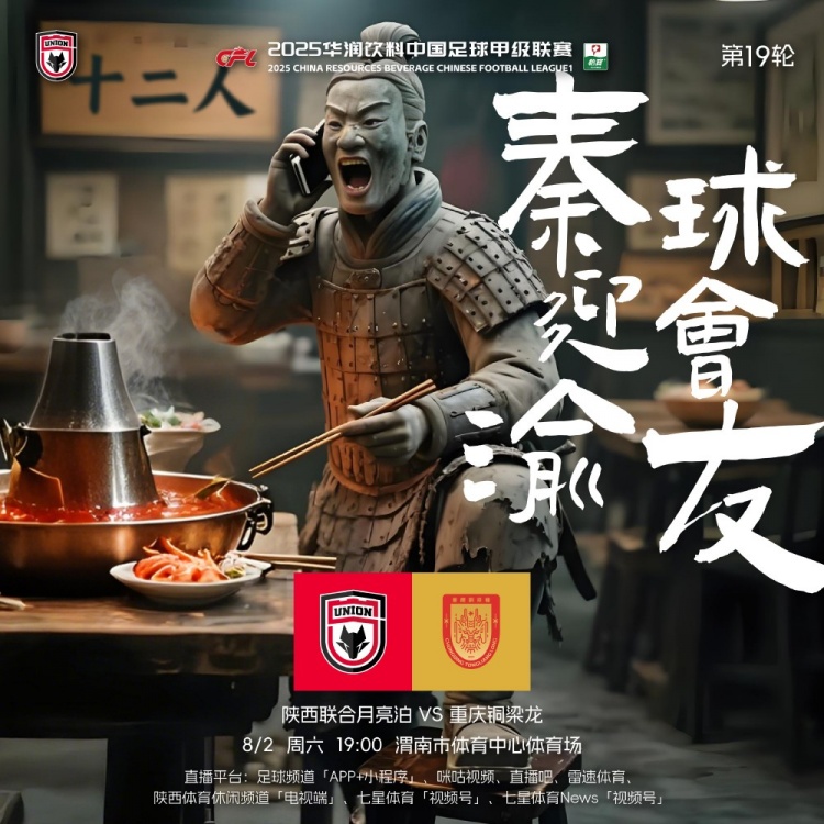 赛前海报:秦迎渝,球会友❤️🔥
